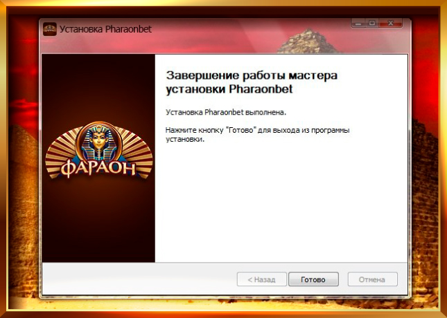 Как скачать Фараон на Windows шаг 7